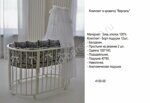 Кровать-трансформер «Облако» 8в1-1Комплект в кроватку Версаль